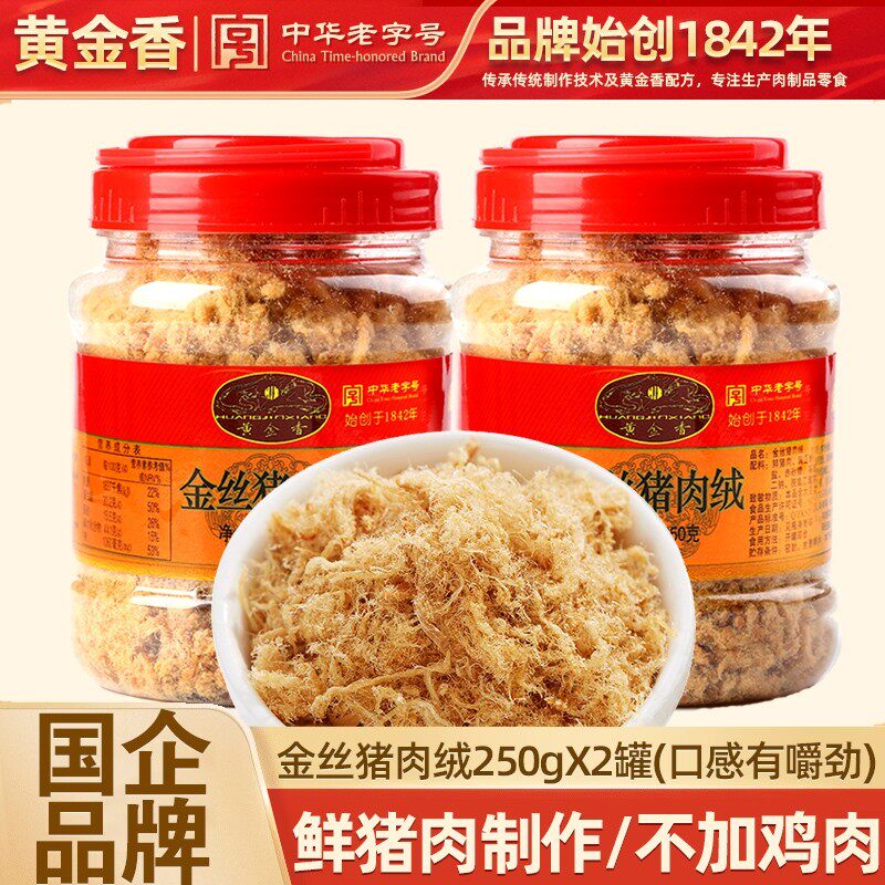 黄金香老字号金丝猪肉绒250g*2罐寿司烘焙肉绒松早餐老人儿童零食
