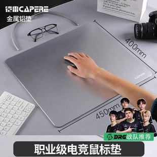CAPERE 防水金属铝垫游戏鼠标垫顺滑耐磨电竞简约防滑 铠雷