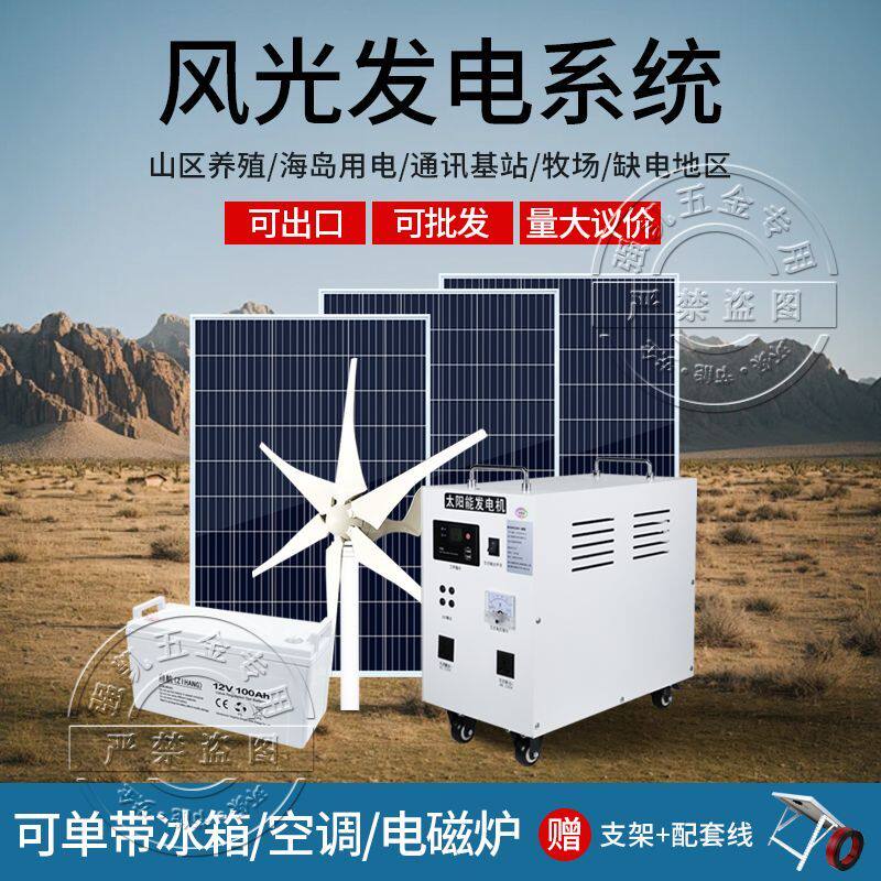 风光太阳能光伏板家用全套220V光伏系统全套一体机风力发电发电机