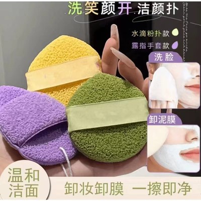 【3枚装】温和魔芋扑洗笑颜开洁颜扑洗脸扑套盒加厚洁肤洗面扑细