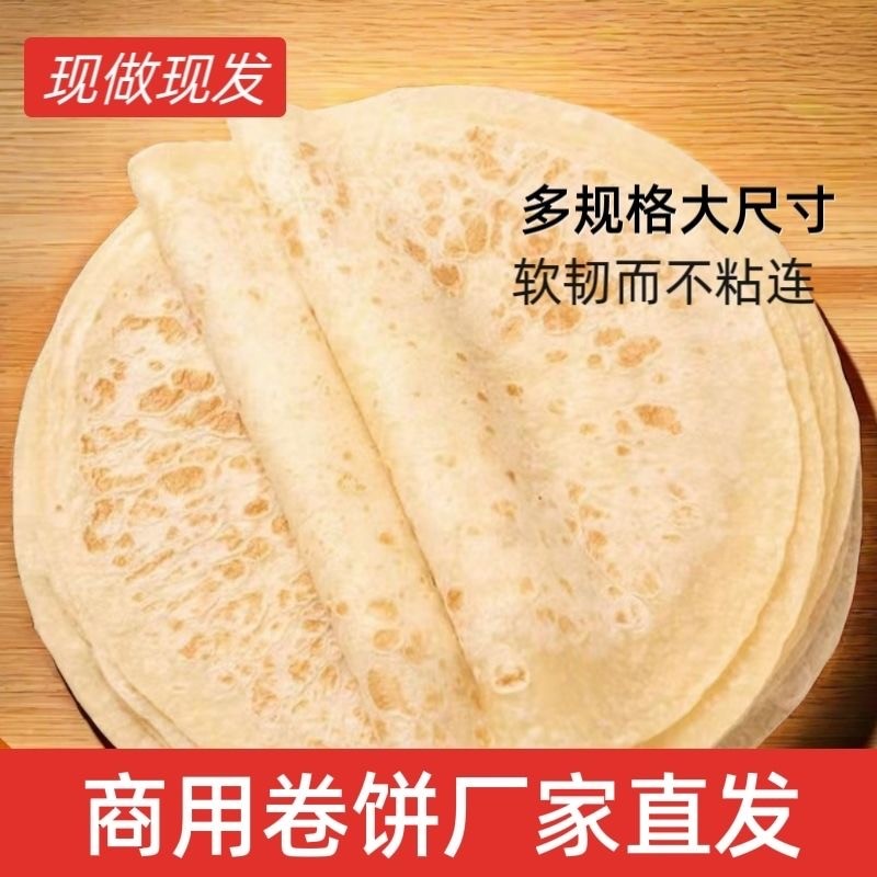 淄博手绢小饼烙馍次日达柔软全熟万能卷速食源头工厂现做现发早餐