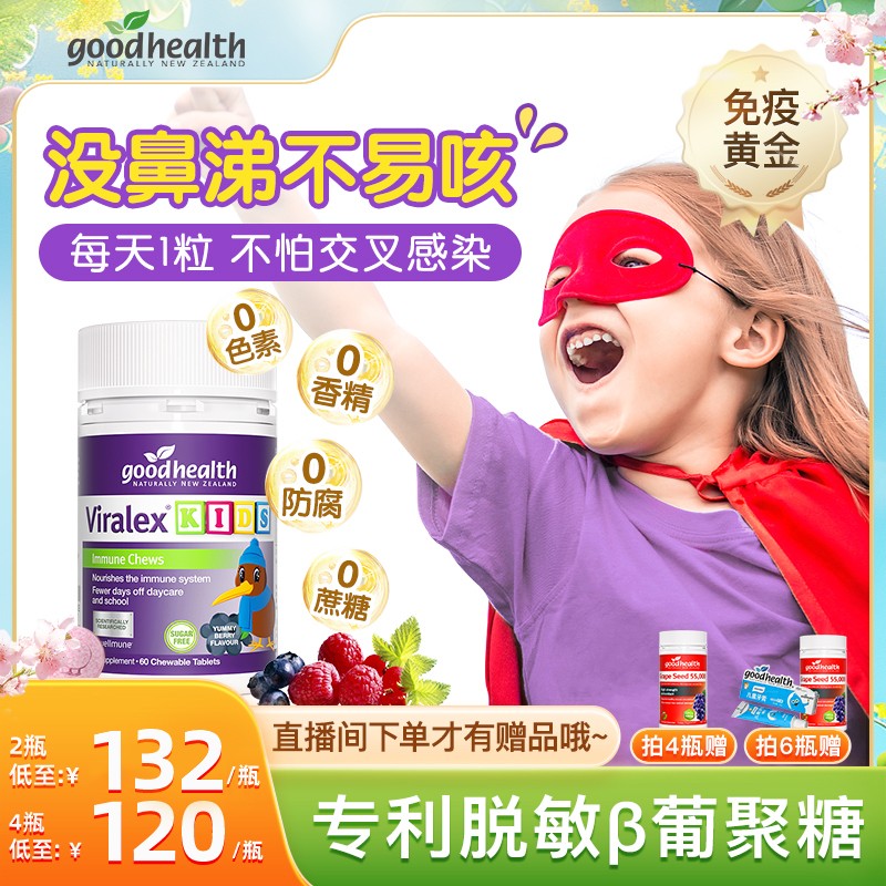 主动免疫goodhealth好健康免疫嚼嚼乐酵母β葡聚糖儿童鼻敏益生菌