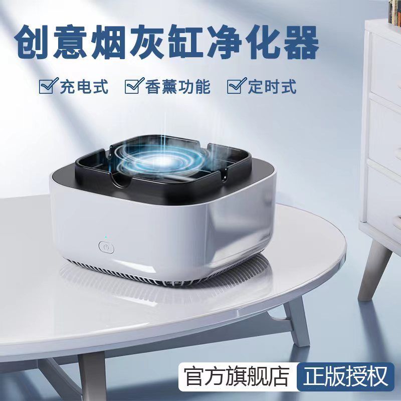 2024新款电子烟灰缸净化器智能多功能家用可充电负离子空气净化器