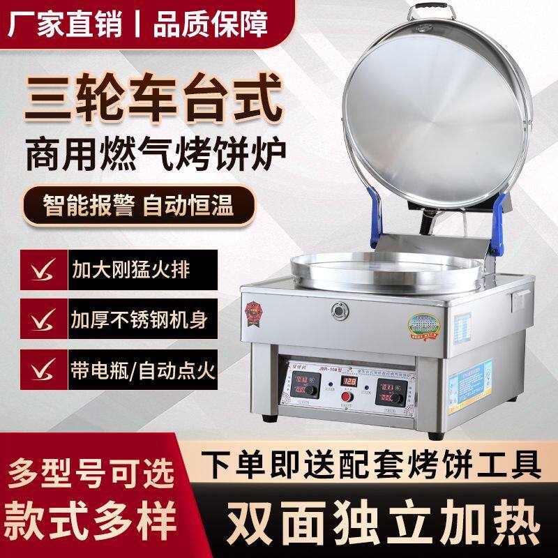 商用电饼铛燃气烤饼炉煤气烙烤饼机大饼锅千层饼酱香饼公婆佳博锐