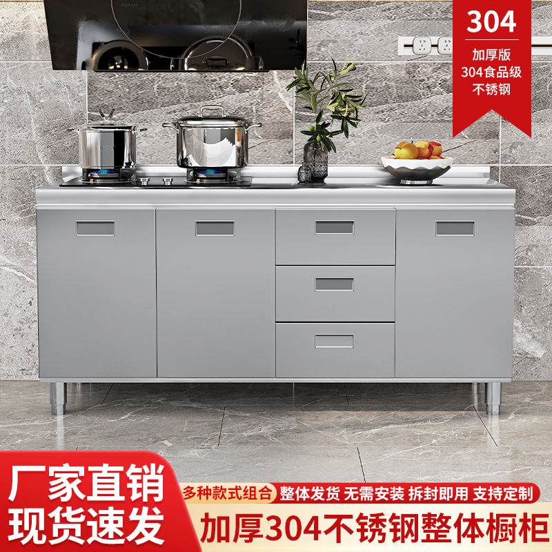 304整体不锈钢橱柜特厚厨房橱柜灶台柜一体家用水槽柜储物柜碗柜
