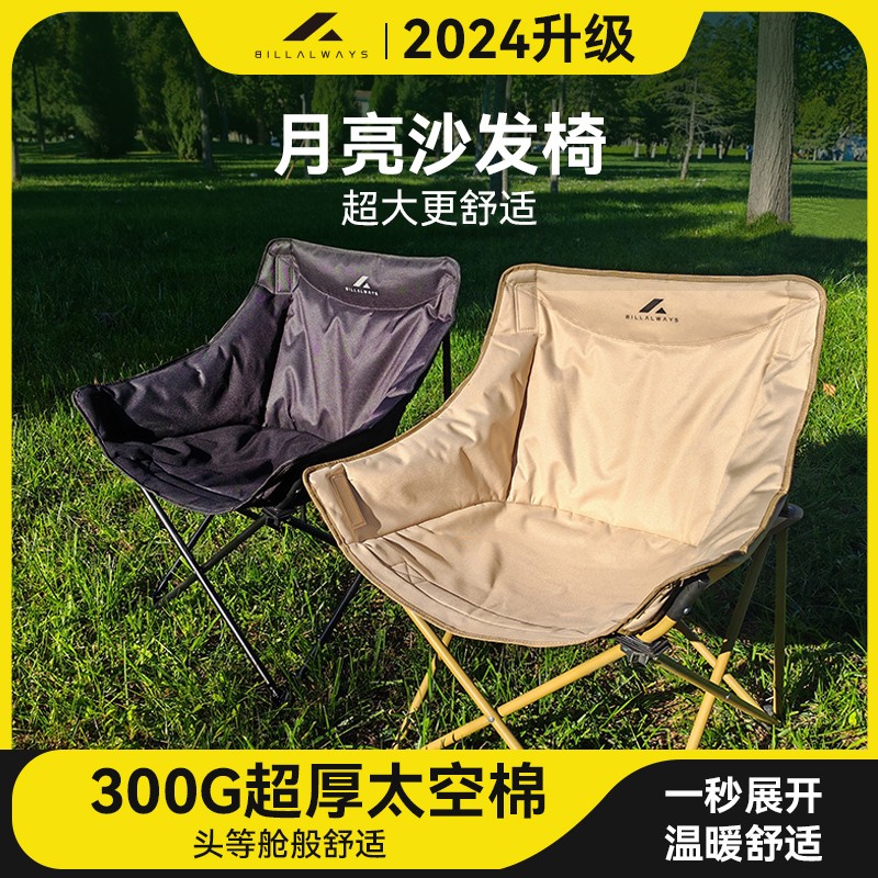 户外太空棉月亮椅露营椅可折叠椅野餐加厚椅子秋冬加大加棉沙滩椅