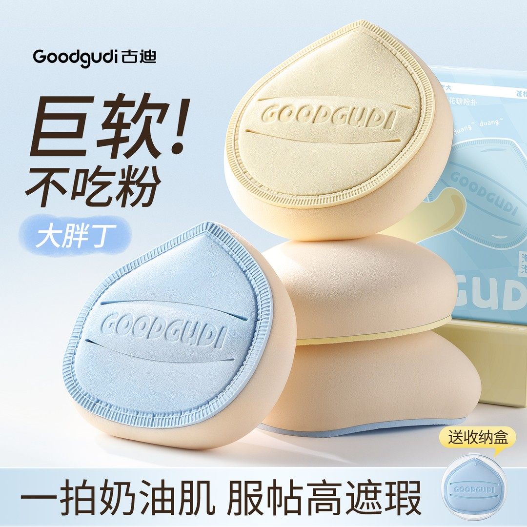 古迪大胖丁棉花糖气垫粉扑粉底液专用超软美妆蛋干湿两用不易吃粉,家庭/个人清洁工具,面扑/粉扑,淘宝优惠券,粉丝福利购,淘宝优惠卷