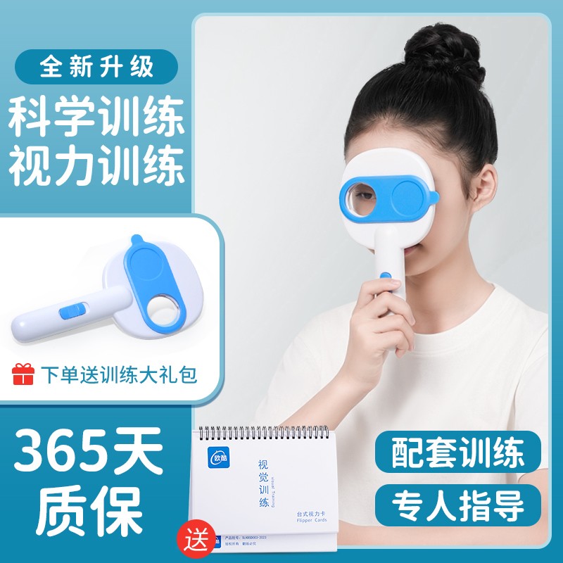 【欧酷】磁吸半自动反转拍视力卡青少年训练双面镜翻转拍调节蝴蝶