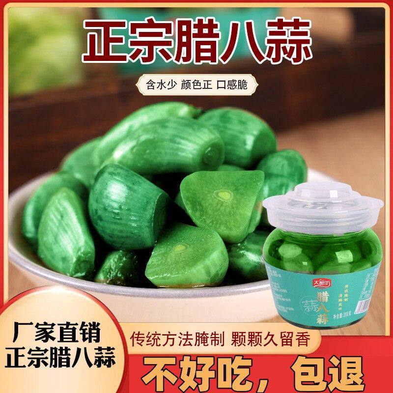 腊八蒜罐装腌制饭菜糖蒜翡翠腊八蒜正宗山东金乡特产腊八蒜下饭菜