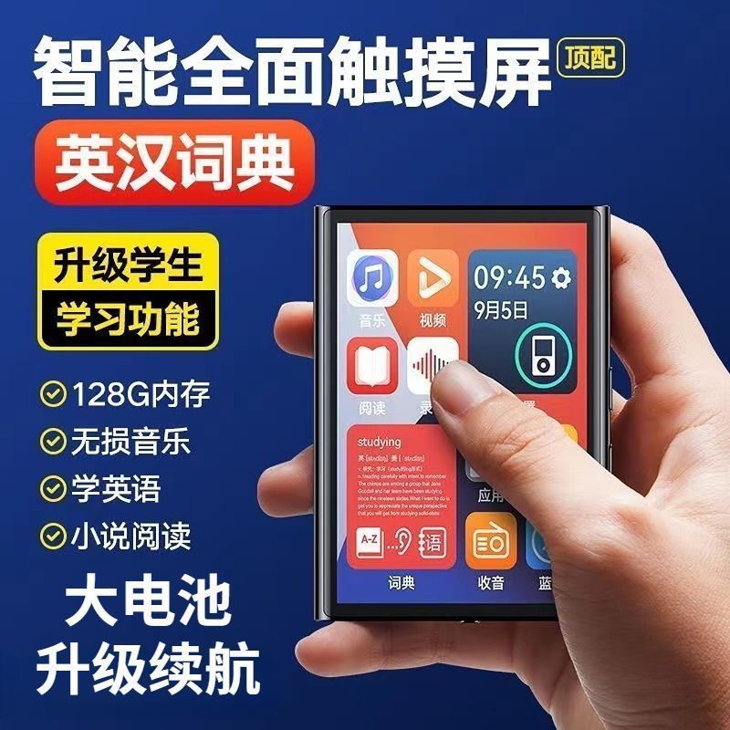 学生mp4mp3随身听触摸全面屏触屏MP4蓝牙播放器英语词典学习专用
