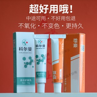 舒曼科尔曼眉眼唇通用纹绣小白白乳超持久稳定滋润膏唇膜乳