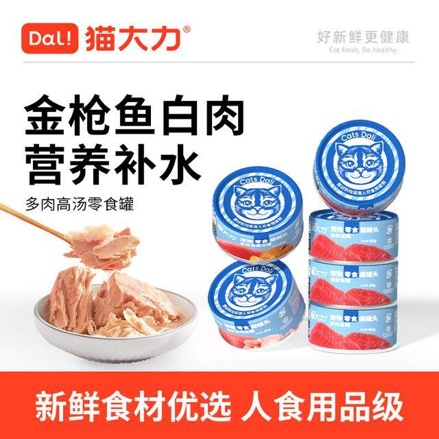 【镇店之宝】猫大力猫零食金枪鱼猫咪罐头幼猫增肥补水罐头猫湿粮,宠物/宠物食品及用品,猫零食罐,淘宝优惠券,粉丝福利购,淘宝优惠卷