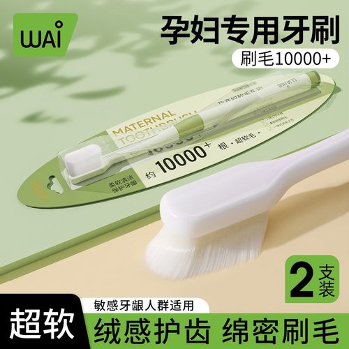 【2支装】哇爱孕妇专用牙刷月子牙刷万毛超细软毛产后柔软护龈超