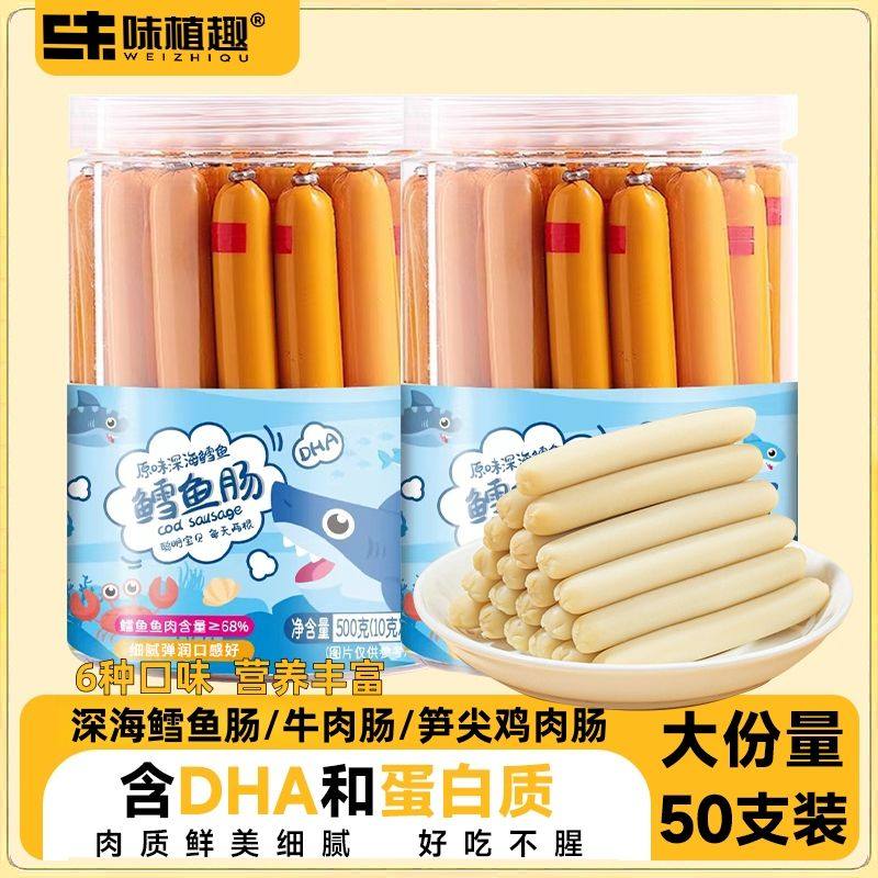 鳕鱼肠罐装50支健康零食宝宝营养鱼肉肠香肠小孩火腿肠儿童原味,零食/坚果/特产,即食鱼零食,淘宝优惠券,粉丝福利购,淘宝优惠卷