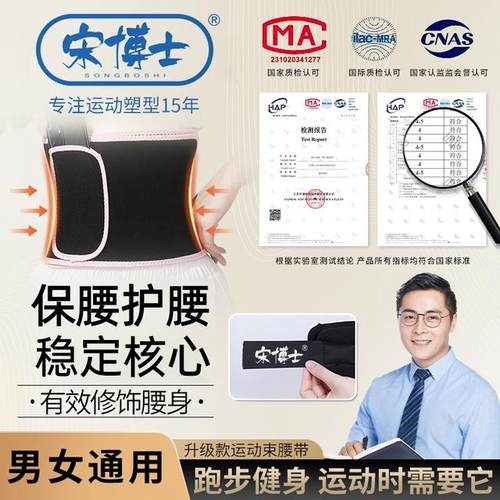 【专攻腰腹 强效暴汗塑腰】宋博士运动塑腰带 跑步健身塑腰护腰带