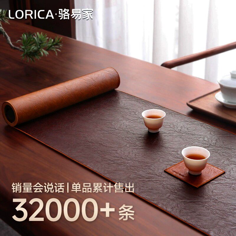 骆易家【陌野】皮革茶席防水桌旗新中式禅意茶旗茶台茶桌垫茶桌布