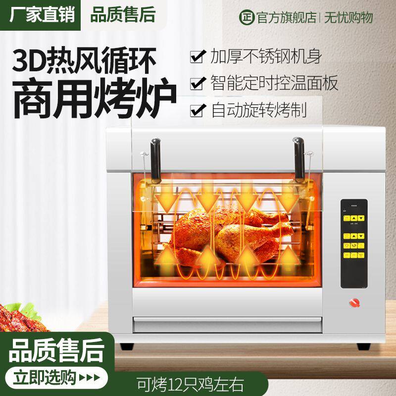 商用热风循环电热烤鸡炉全自动旋转大型烤鸡翅烤鸭炉烤土豆地瓜机
