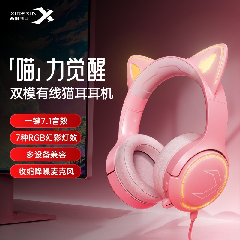 西伯利亚 M17U头戴式有线游戏耳机电竞少女版粉色发光猫耳耳麦
