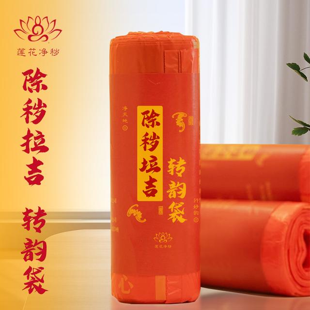 【除秽拉吉转韵袋】加厚提绳式蛇年吉祥垃圾袋家用卷装型收口款