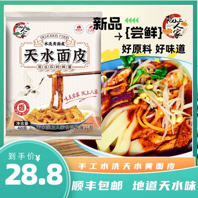（）陇上人家水洗黄面皮 天水面皮凉皮瓤皮子 带料包420g