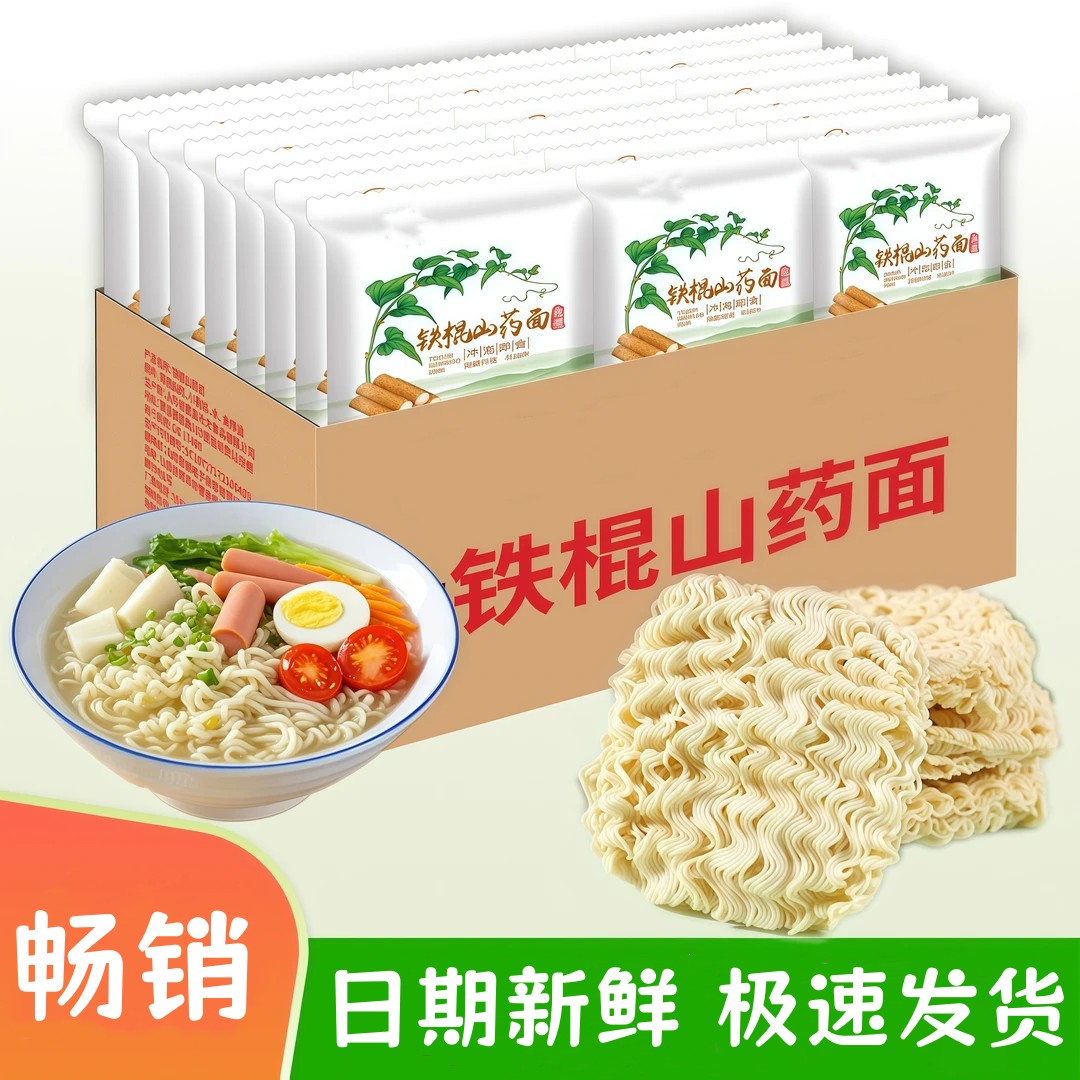 天承 铁棍山药方便面【独立包装】爽滑劲道火锅面炒面面饼tw