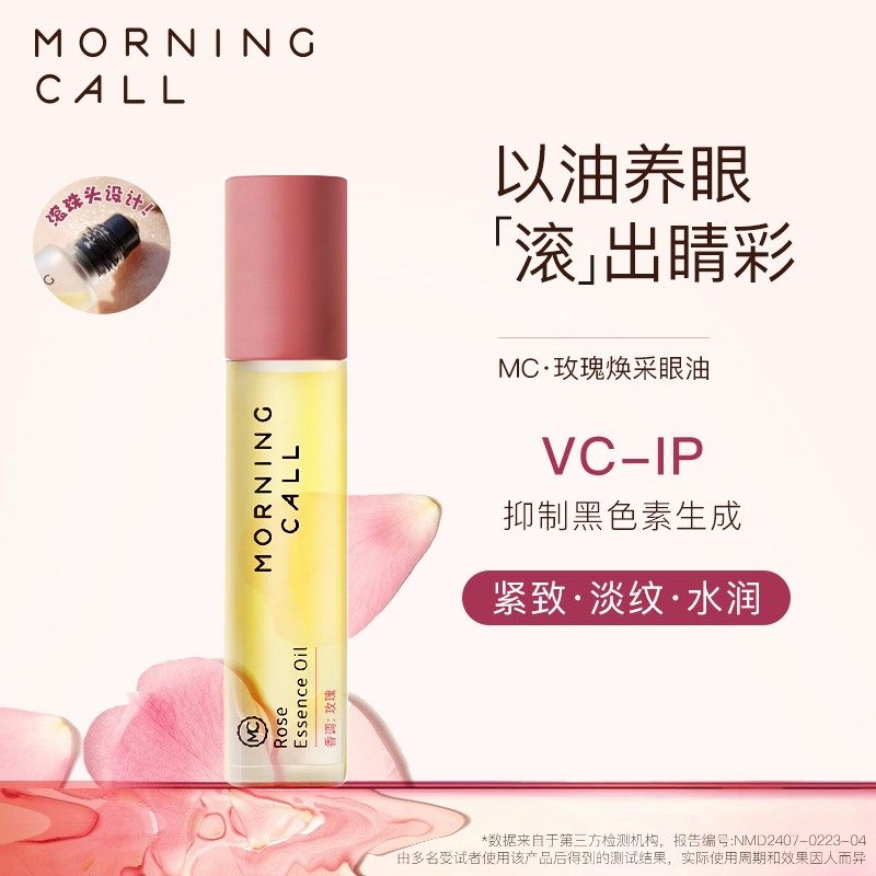 Morning call玫瑰焕采眼部精华油5ml,洗护清洁剂/卫生巾/纸/香薰,眼部护理精华,淘宝优惠券,粉丝福利购,淘宝优惠卷