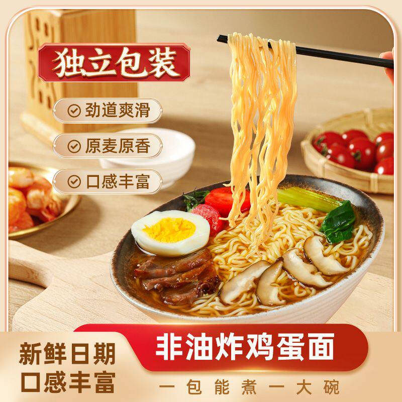 新三太子非油炸鸡蛋面18包整箱学生早餐方便面饼营养劲道即食火锅