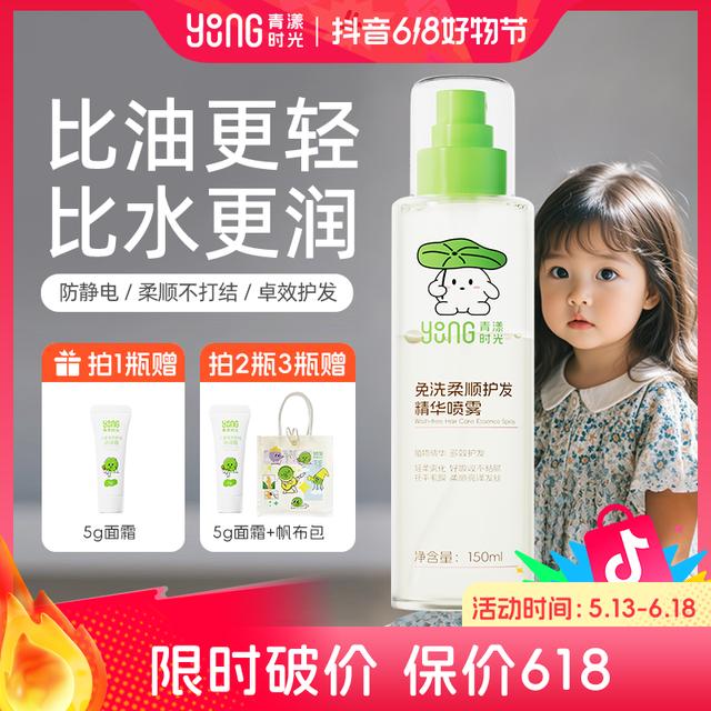 青漾时光儿童护发精油免洗顺滑护发素防静电毛躁儿童柔顺喷雾保湿