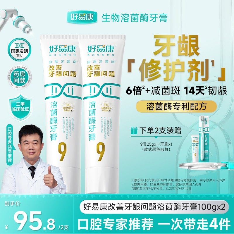 Hawking/好易康生物护龈溶菌酶9号牙膏改善牙龈问题不含氟成人