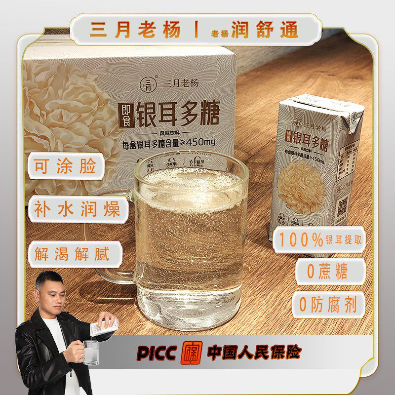 三月老杨 银耳多糖萃取即食0脂0蔗糖风味饮品250ml/瓶顺便喝 三月