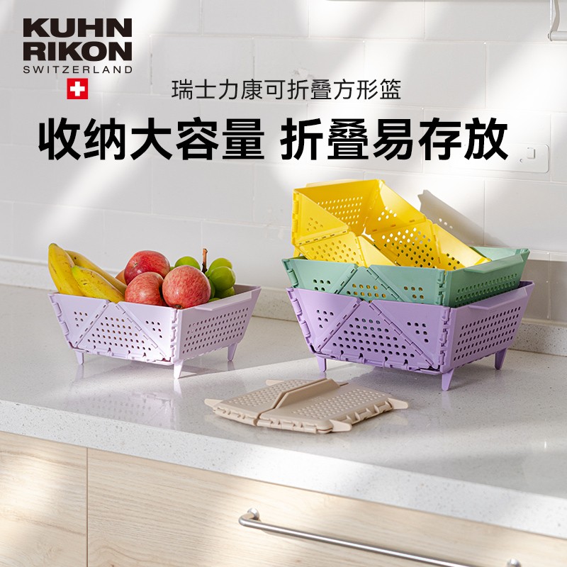 瑞士力康可折叠收纳篮水果沥水篮家用置物篮洗菜篮厨房碗筷沥水架