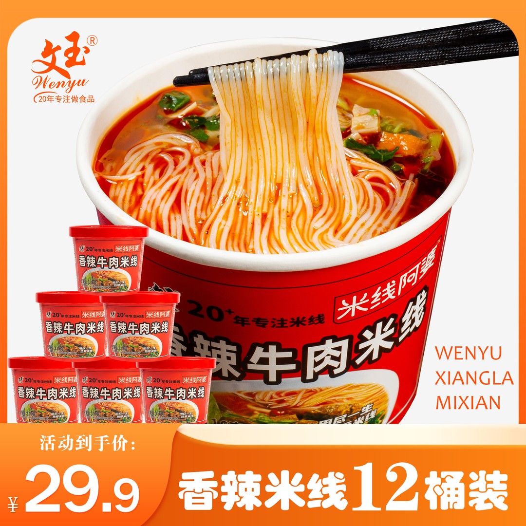 推荐香菇鸡汤味米线香辣牛肉味米线冲泡型细米线116g/桶