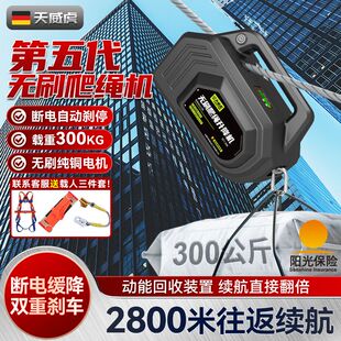 天威虎爬绳机无刷自动上升器遥控锂电池电动吊车外墙爬升空调吊机