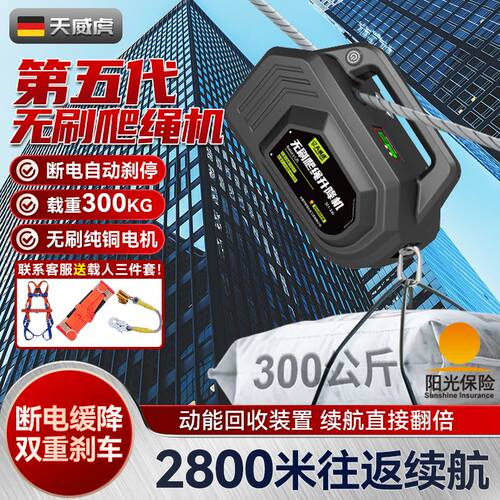 天威虎爬绳机无刷自动上升器遥控锂电池电动葫芦外墙爬升空调吊机