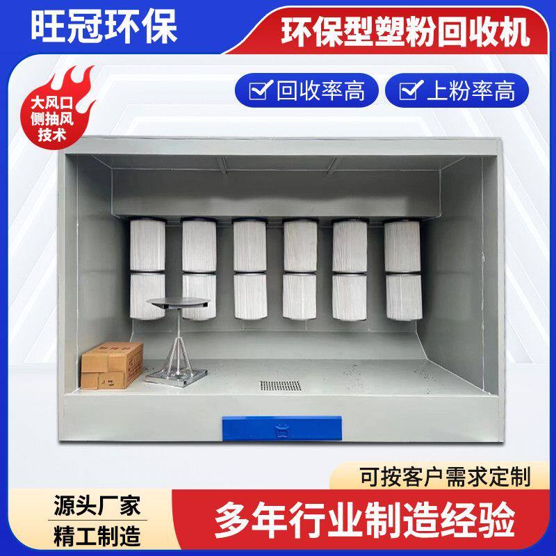 塑粉回收机环保粉末回收室脉冲静电喷塑回收高温喷粉房塑粉回收柜