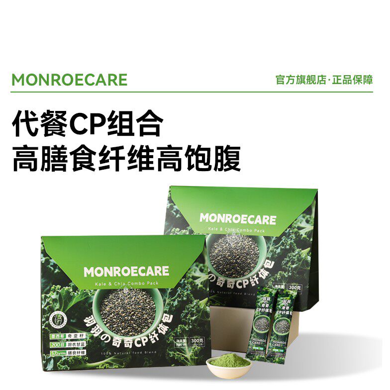 超级食物高膳食纤维羽衣甘蓝奇亚籽双强组合纤体包