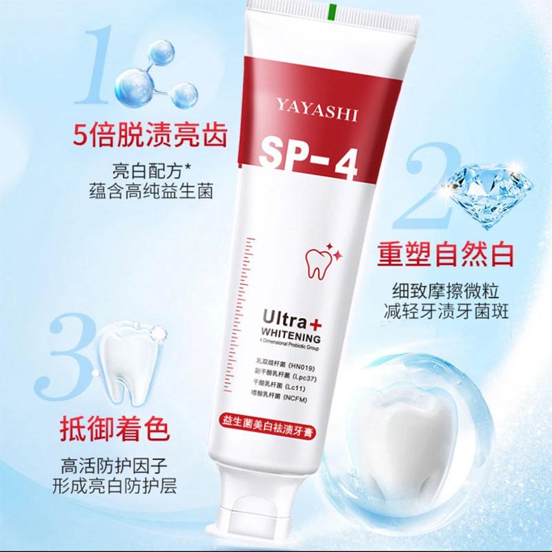 正品益生菌sp4牙膏亮白持久清洁祛渍口腔白渍去黄除臭牙黄渍牙膏
