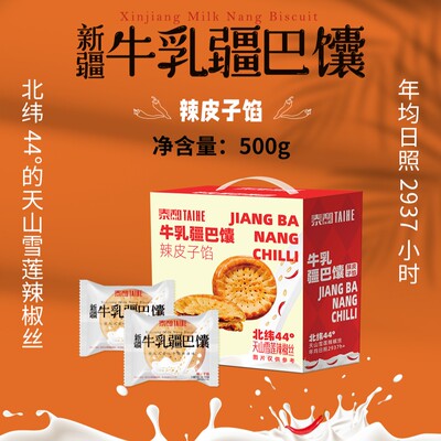 TAIHE/泰和牛乳疆巴馕辣皮子馕500g独立包装开袋即食代餐