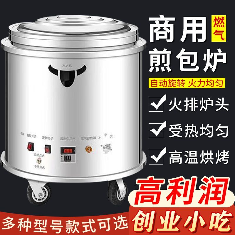 商用旋转煎包炉燃气生煎包炉早餐水煎包生煎包专用锅贴机平底锅