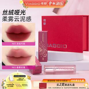 VIAGGIO惟都哑光唇釉唇泥裸色显白口红雾面秋冬氛围感丝绒中秋