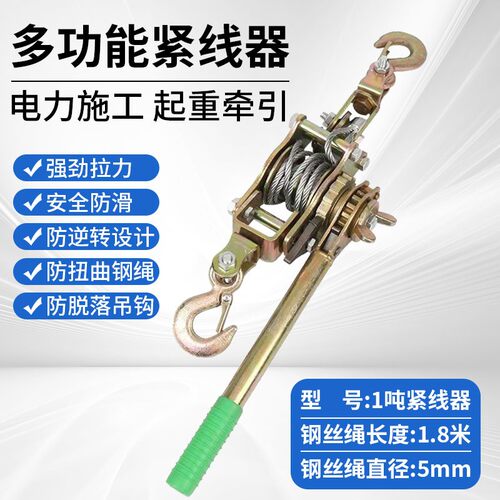 【2T】多功能紧线器拉紧器钢丝绳收紧手动卡线器手摇双钩拉线器