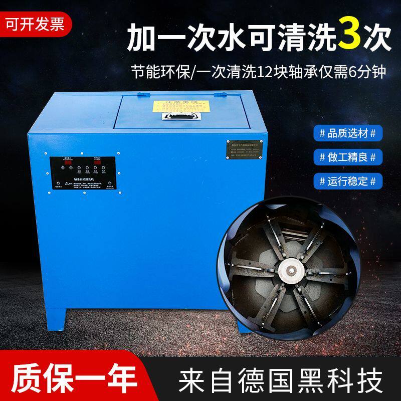 全自动轴承清洗机 自动加热清洗设备 洗黄油轴承机器 金属清洗粉