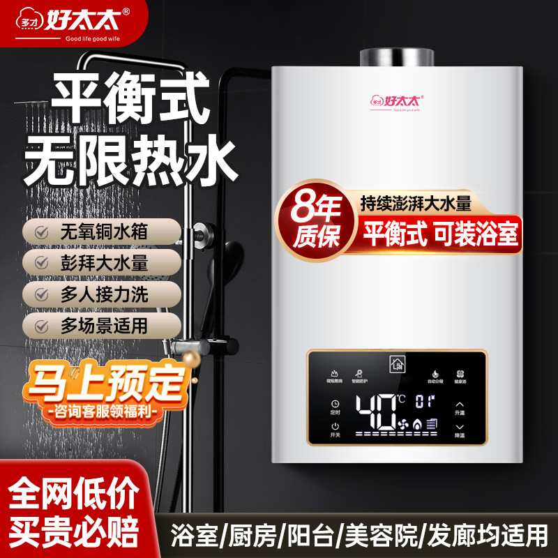 好太太燃气热水器电家用天然气12升恒温强排式液化平衡式煤气洗澡