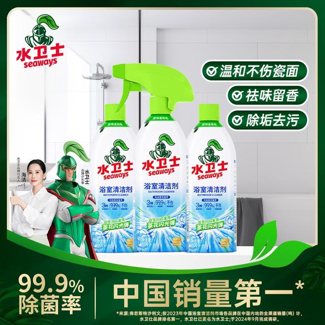 【居家好物】水卫士浴室清洁剂玻璃清洁神器水龙头瓷砖除水垢清洁