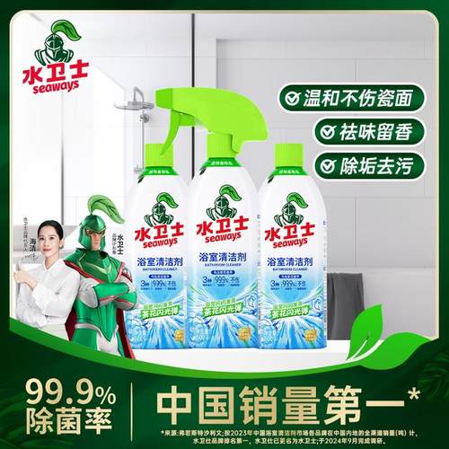 【居家好物】水卫士浴室清洁剂玻璃清洁神器水龙头瓷砖除水垢清洁