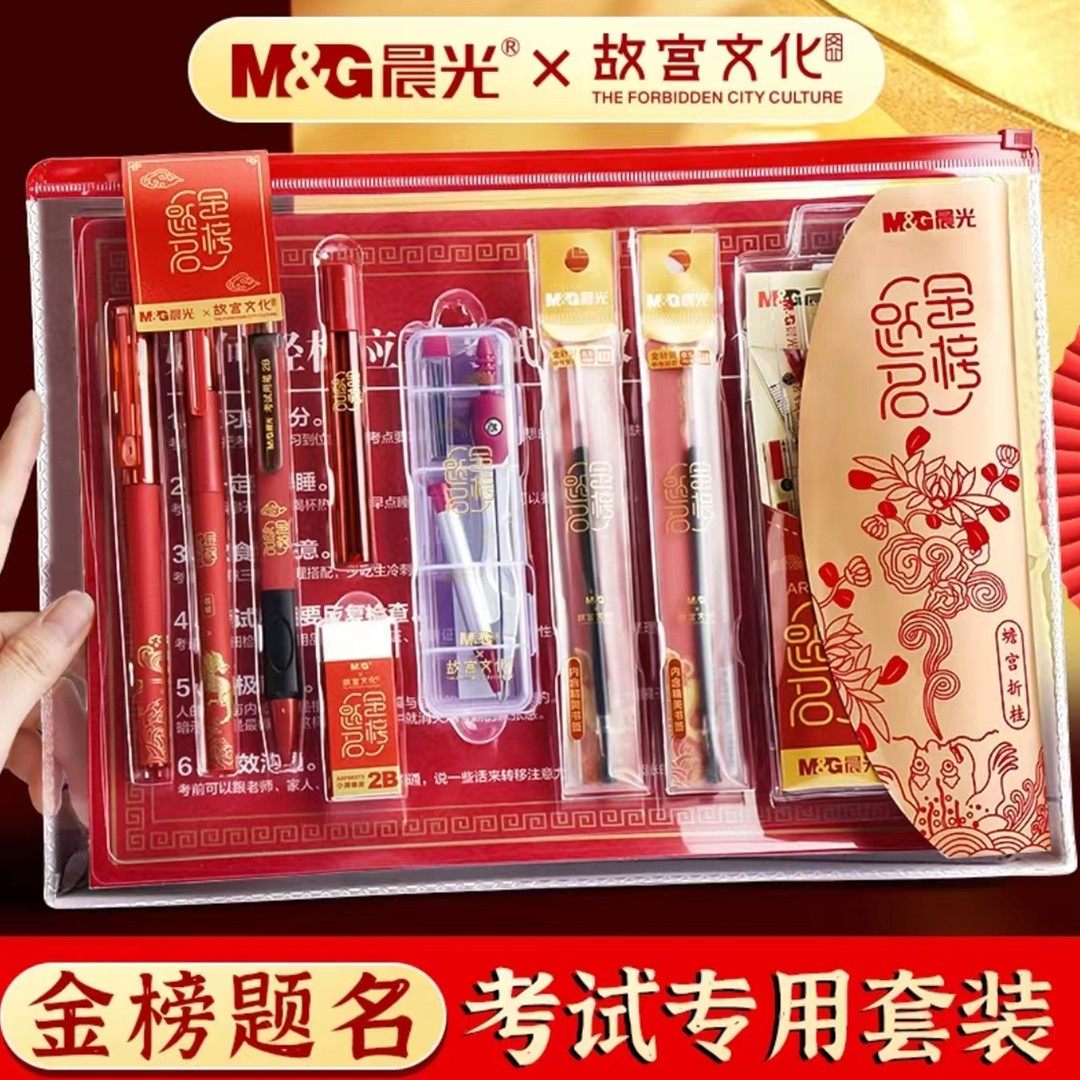 考试套装14件套透明中考高考答题卡专用涂卡2b铅笔圆规尺子垫板