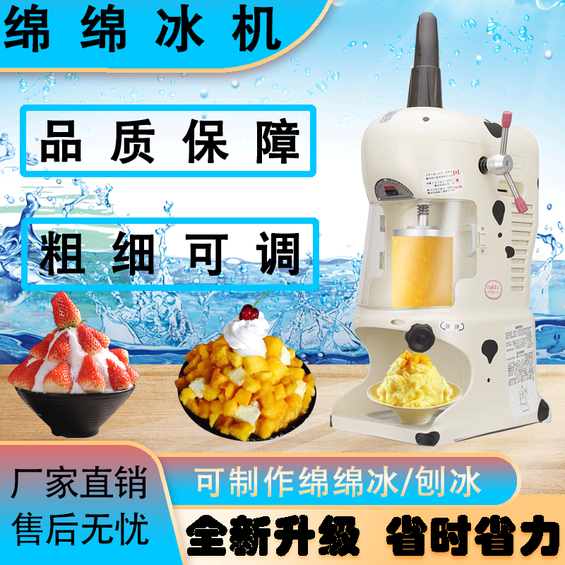 台湾绵绵冰机奶茶店设备商用刨冰机韩国雪花冰机花式碎冰机沙冰机