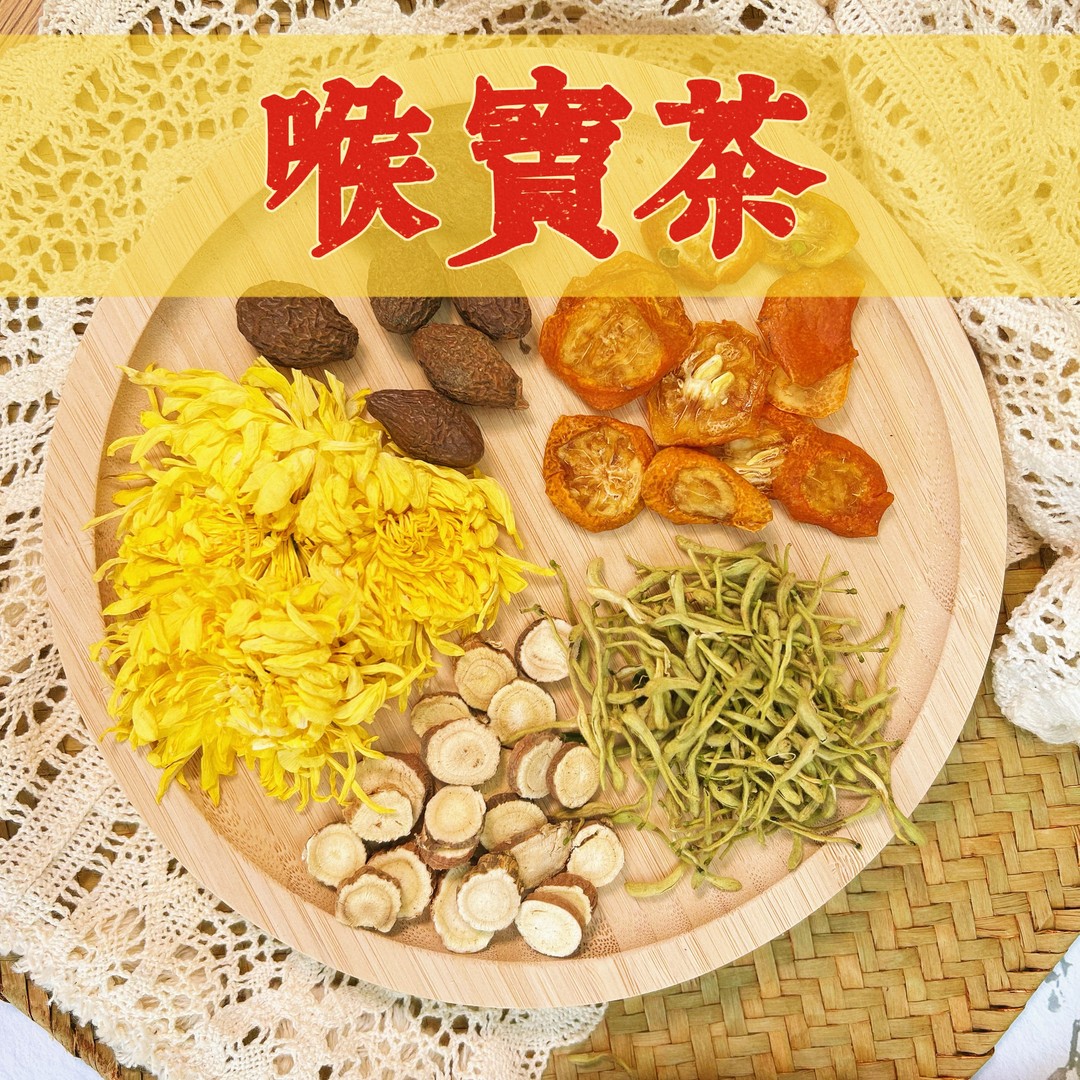 【喉宝茶】胖大海/皇菊/金桔片金银花/甘草/清润泡水养生茶
