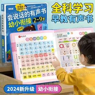 【2-9岁】语数英课堂早教发声书幼小衔接拼音识字有声书智能早教