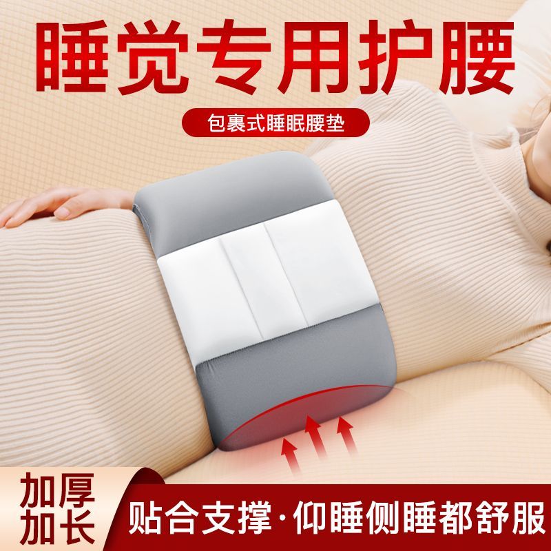 日本睡眠护腰带晚上睡觉专用腰枕痛椎盘突出腰垫平躺护腰神器支撑